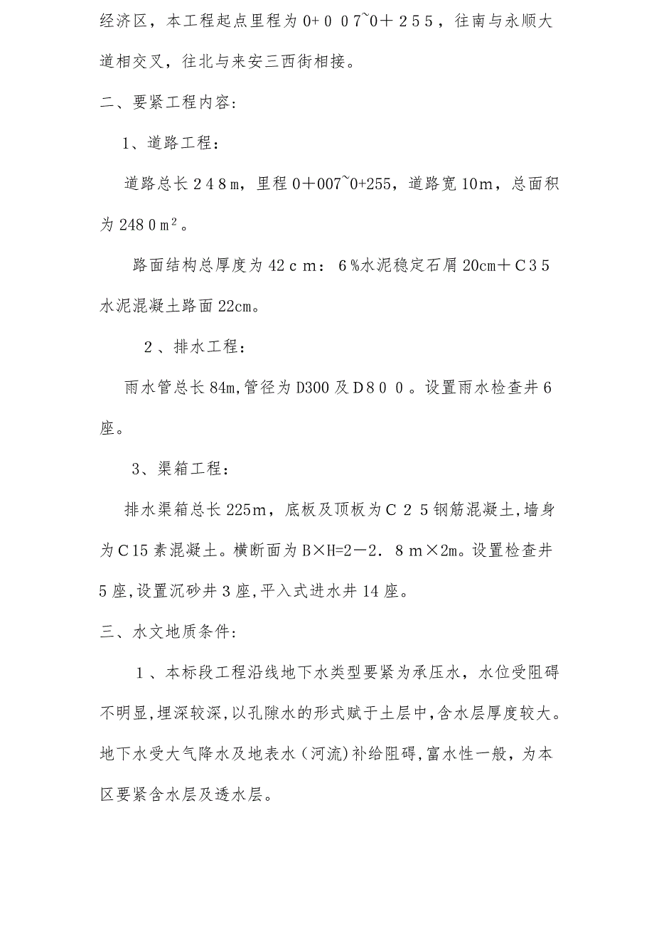 道路与排水工程项目施工组织设计_第4页
