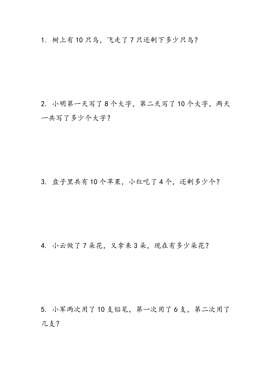 小学一年级应用题100道_第1页