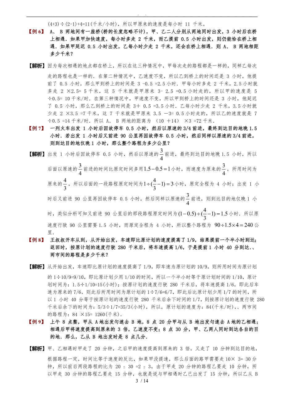 变速问题带答案_第3页