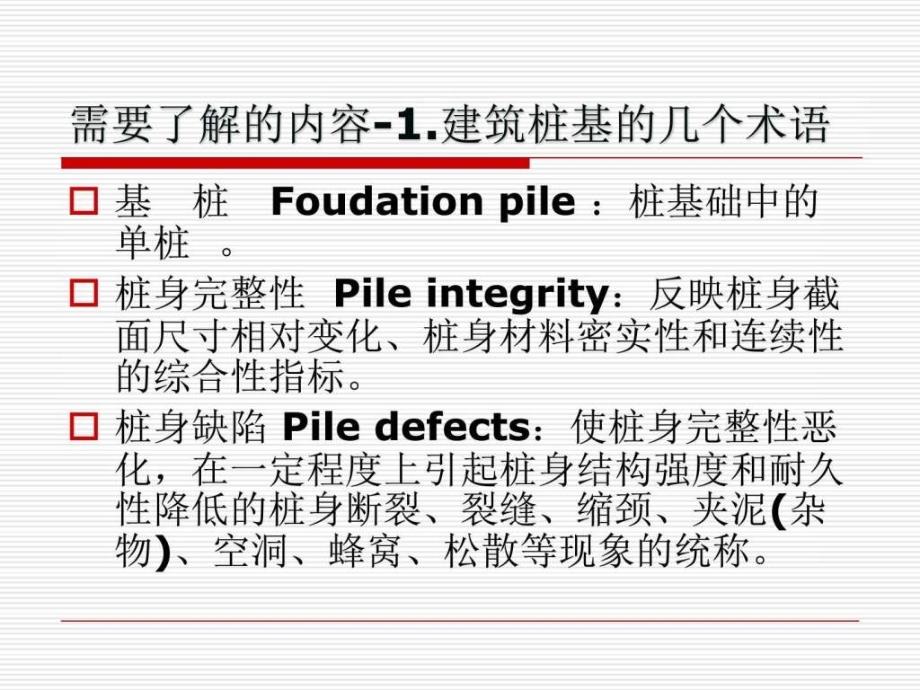 声波透射法检测灌注桩_图文.ppt_第3页