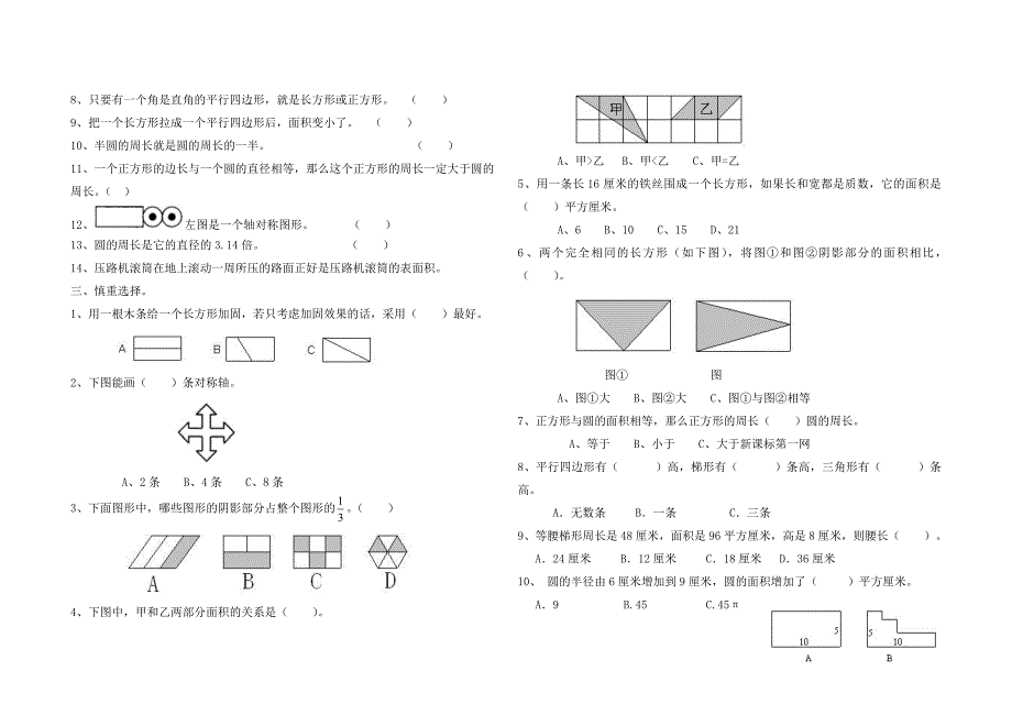 空间与图形-平面图形_第2页