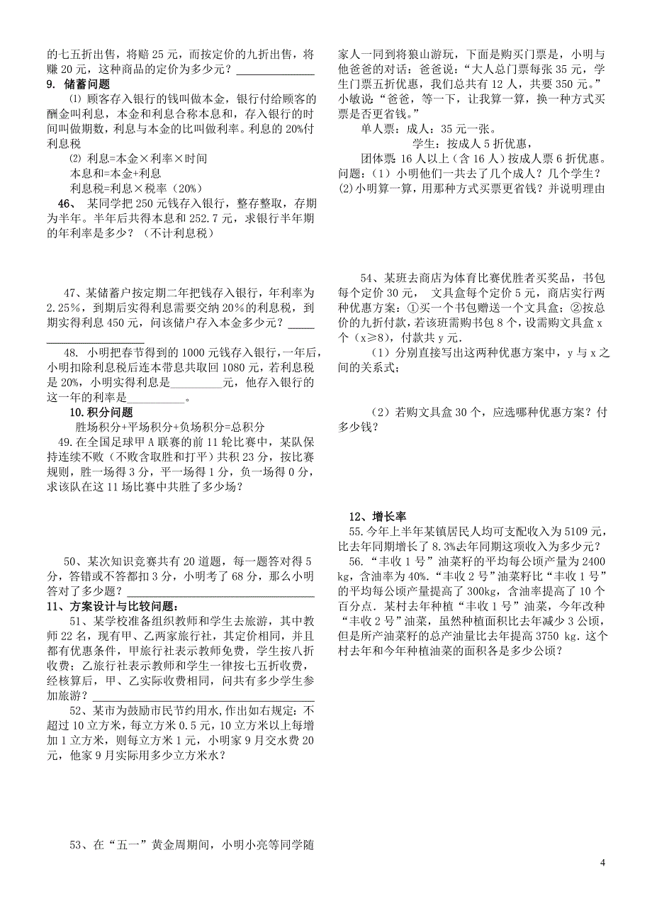 一元一次方程方程应用题归类分（定稿）_第4页