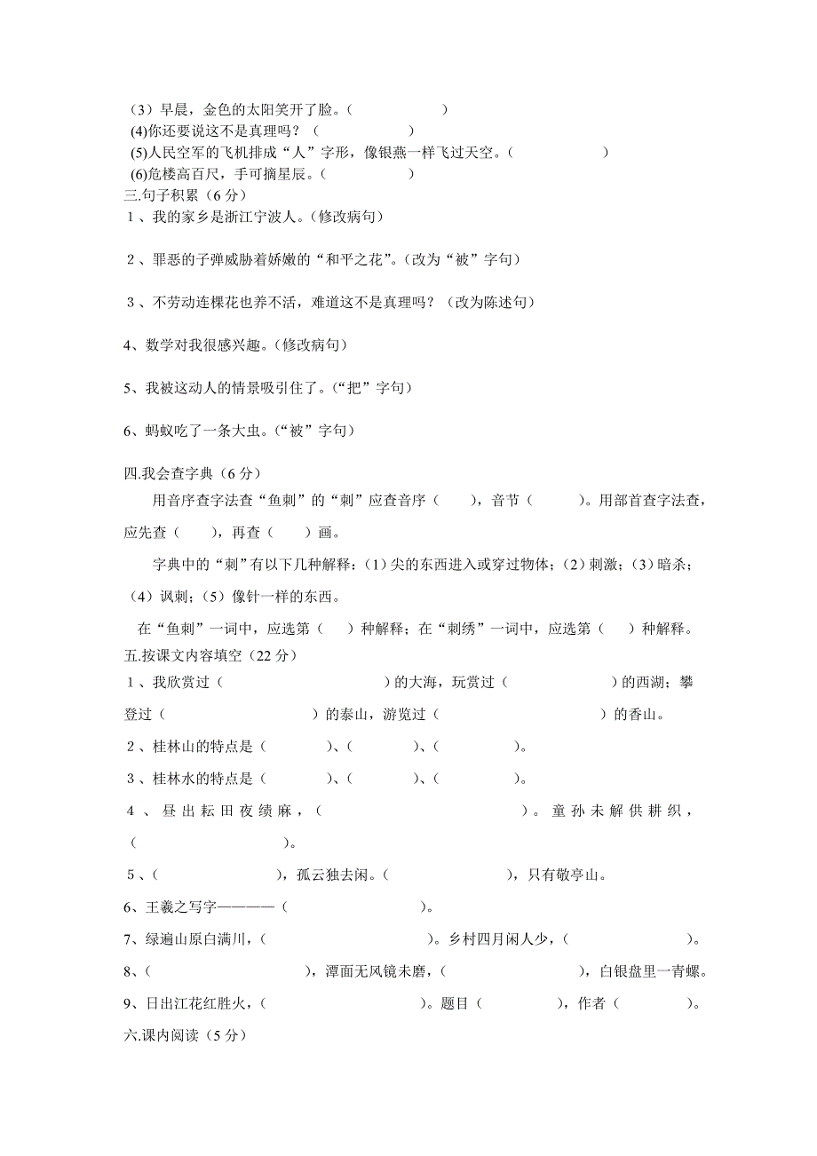 四年级语文下期末试卷2.doc_第2页