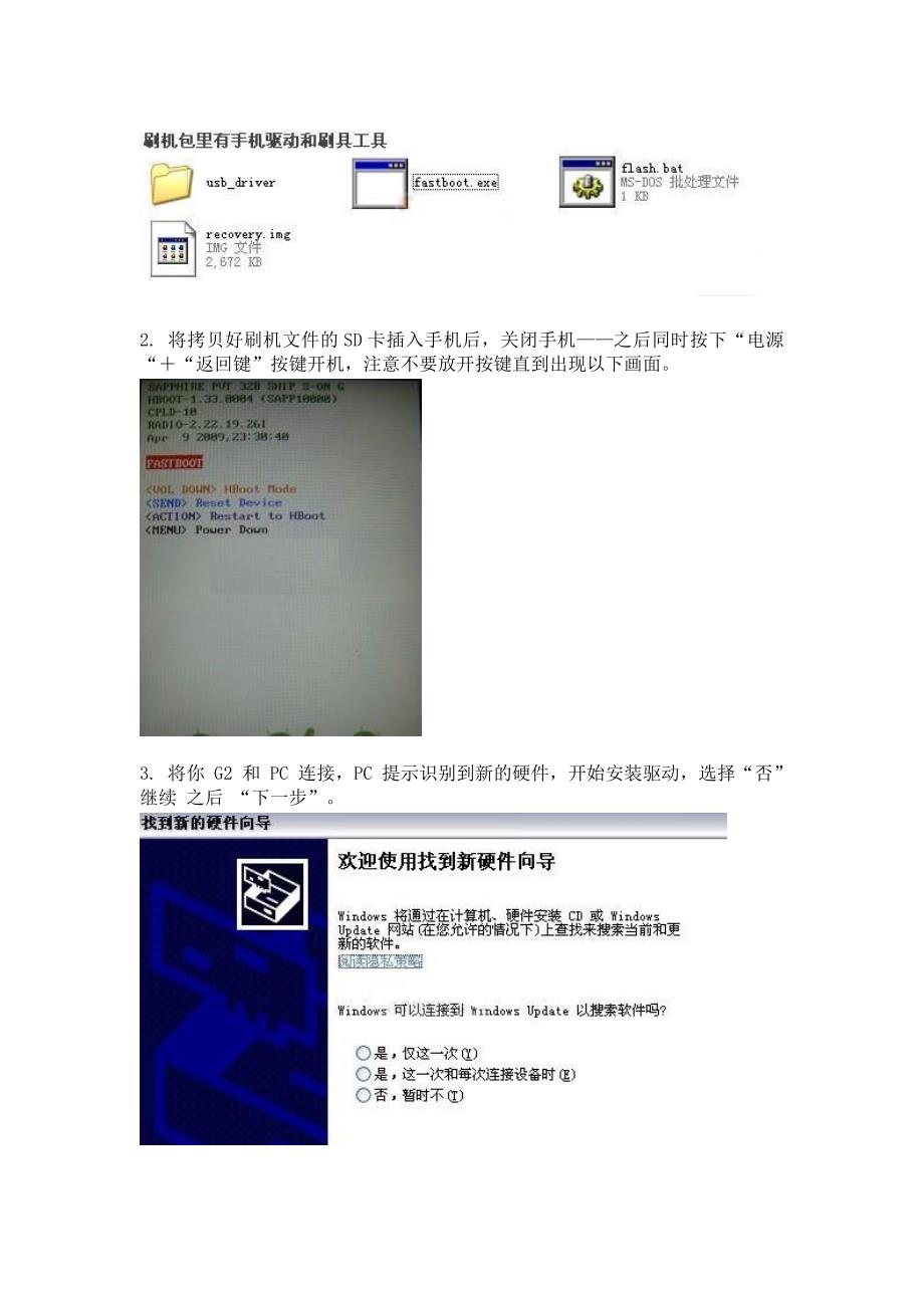 htc G2刷机教程.doc_第2页