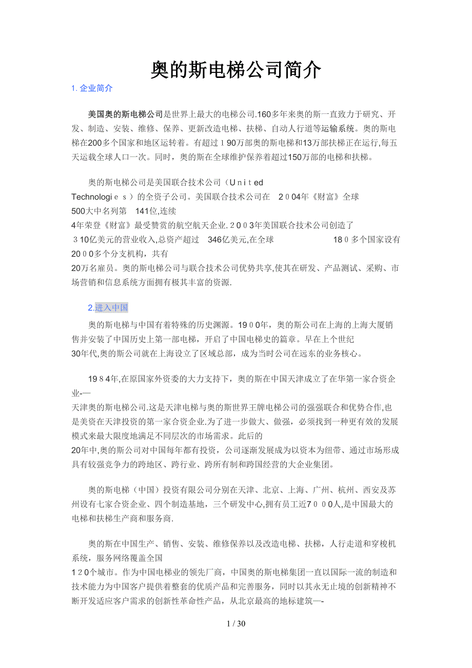 奥的斯电梯公司简介_第1页