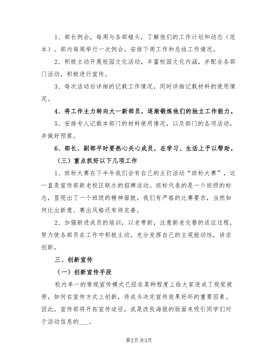 2022年下半年学生会宣传部工作计划.doc_第2页