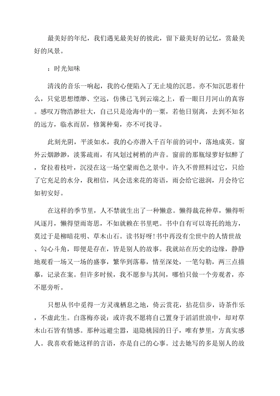 经典抒情散文精选.docx_第4页