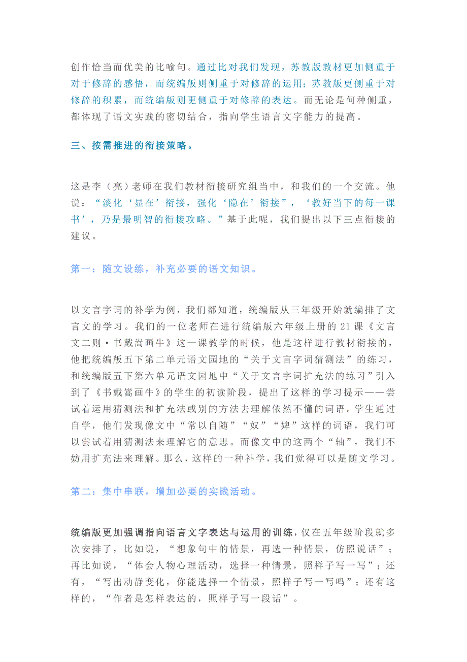 标点、修辞及有关语文知识比对与教学建议帮老师做好教材衔接.doc_第2页