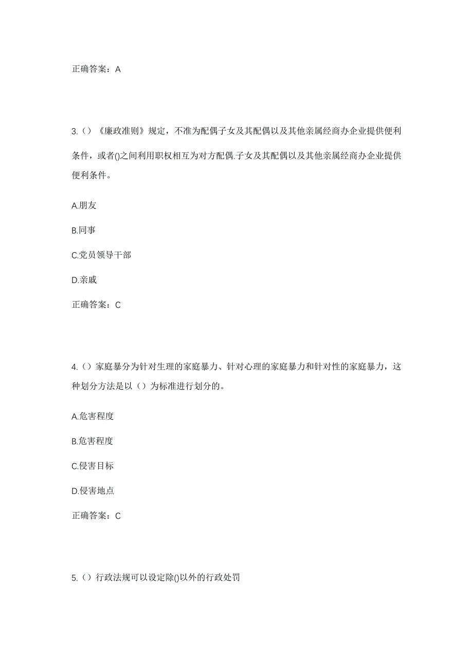 2023年甘肃省天水市秦州区华歧镇文庄村社区工作人员考试模拟题含答案_第2页