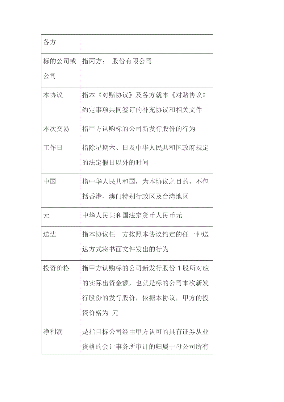 对赌协议范本.docx_第3页