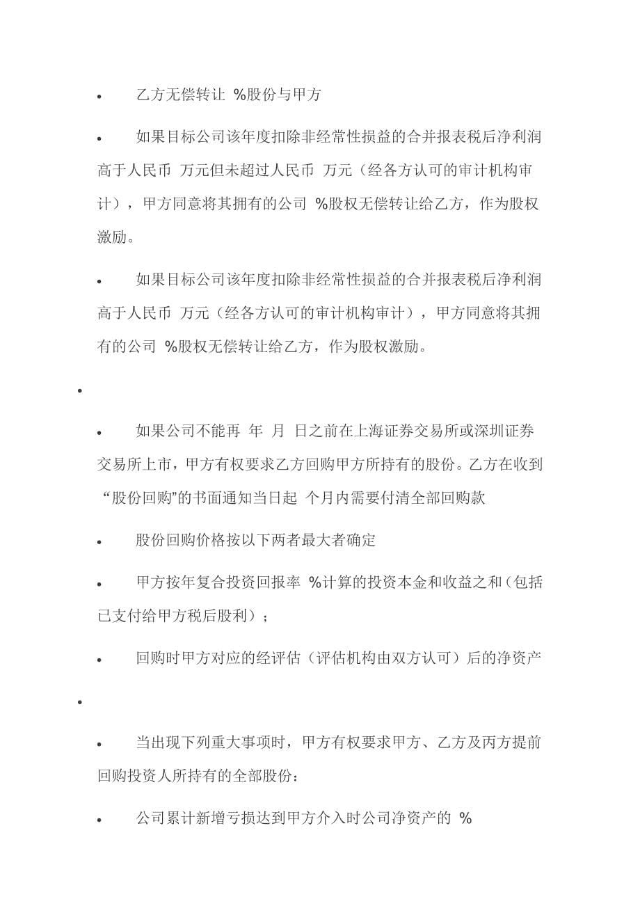 对赌协议范本.docx_第5页