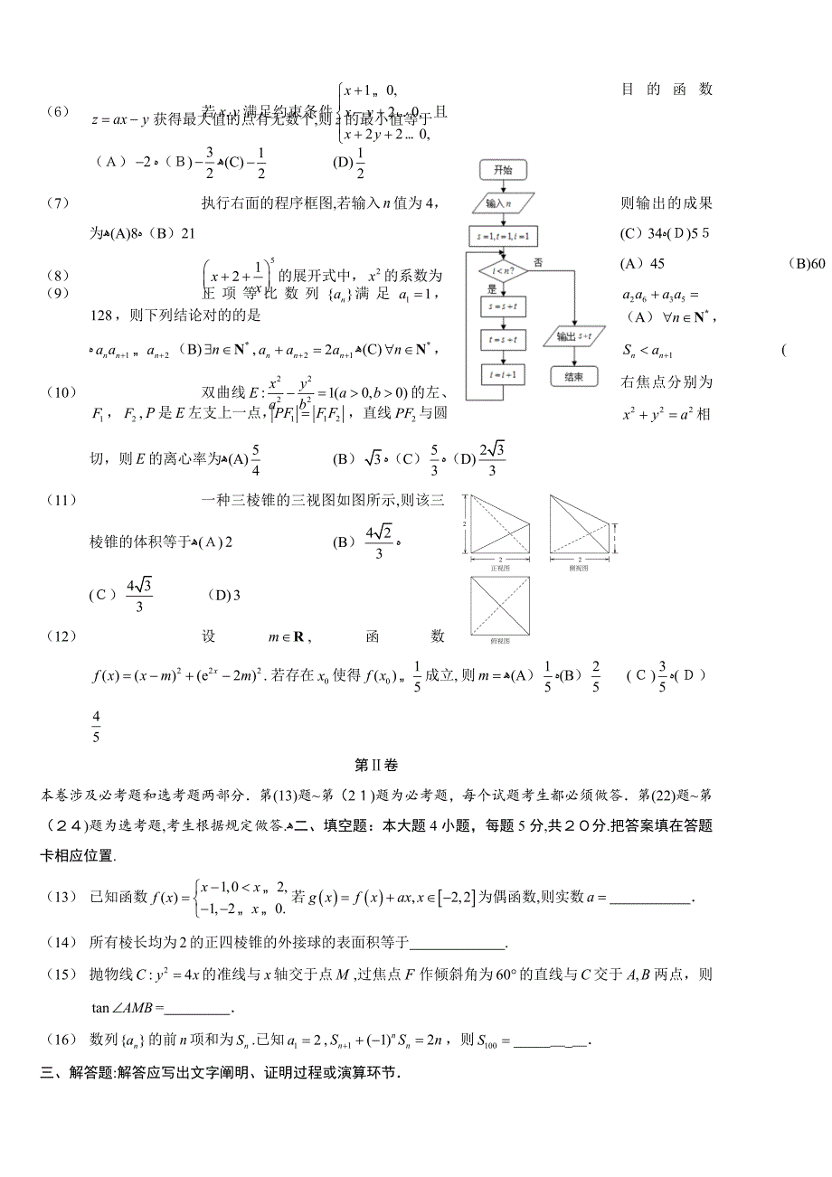 福州市普通高中毕业班综合测试理科数学_第2页