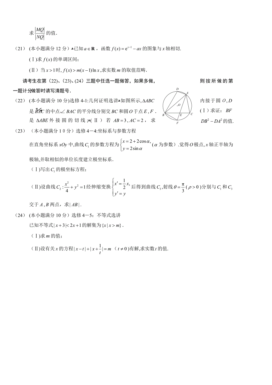 福州市普通高中毕业班综合测试理科数学_第4页