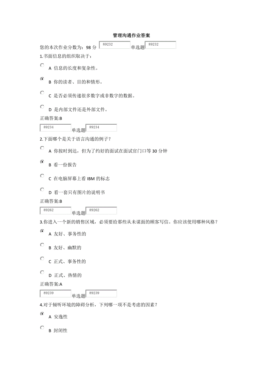 管理沟通作业答案(浙大远程)_第1页