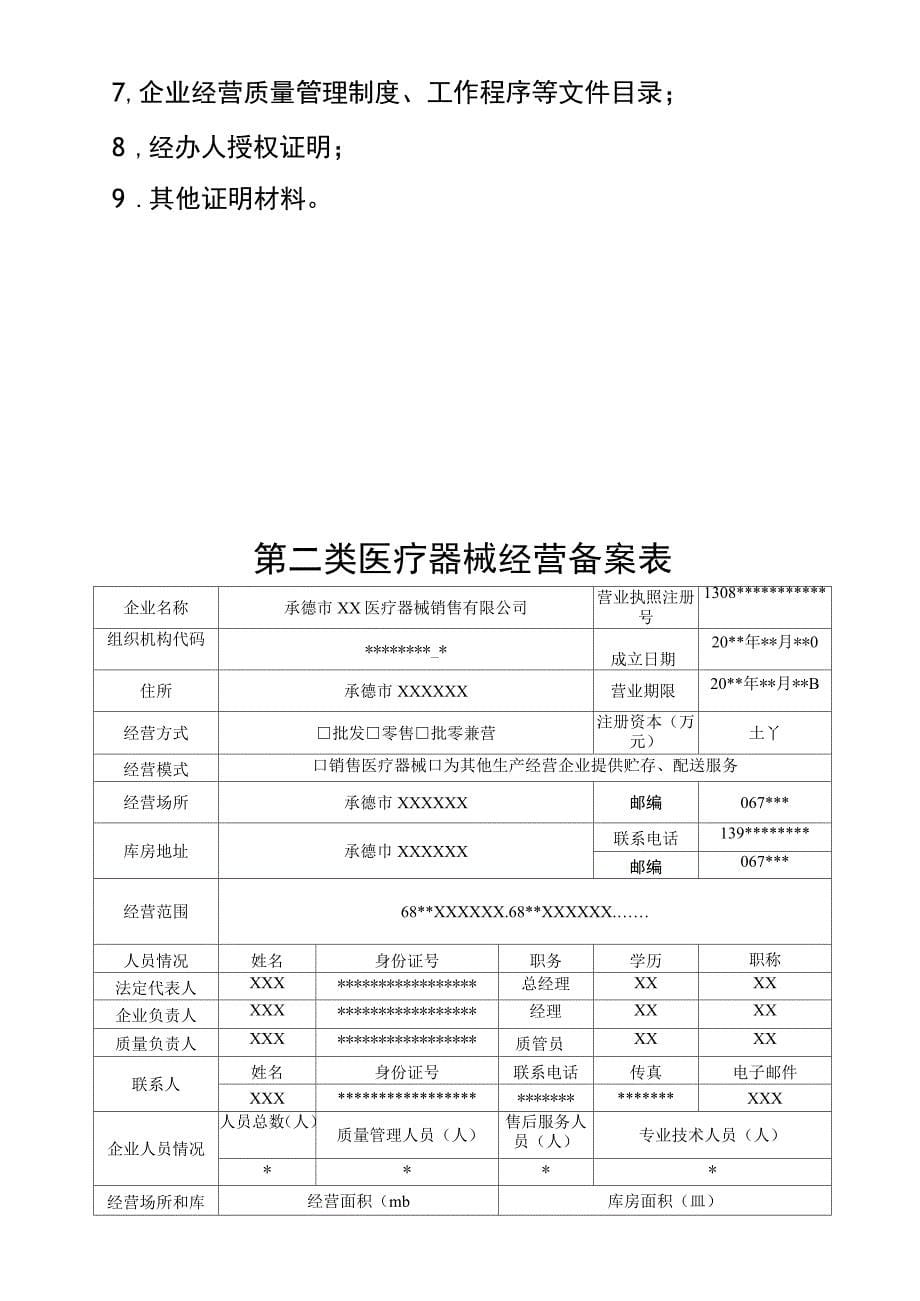 第二类医疗器械经营企业备案办事指南_第5页