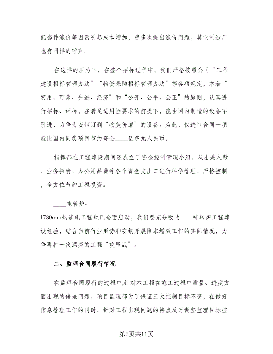 2023年钢铁企业技术中心工作计划（二篇）.doc_第2页