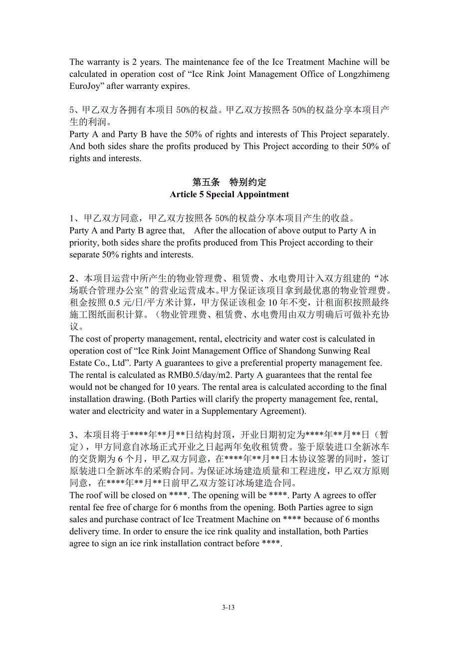 AST溜冰场合作合同_第3页