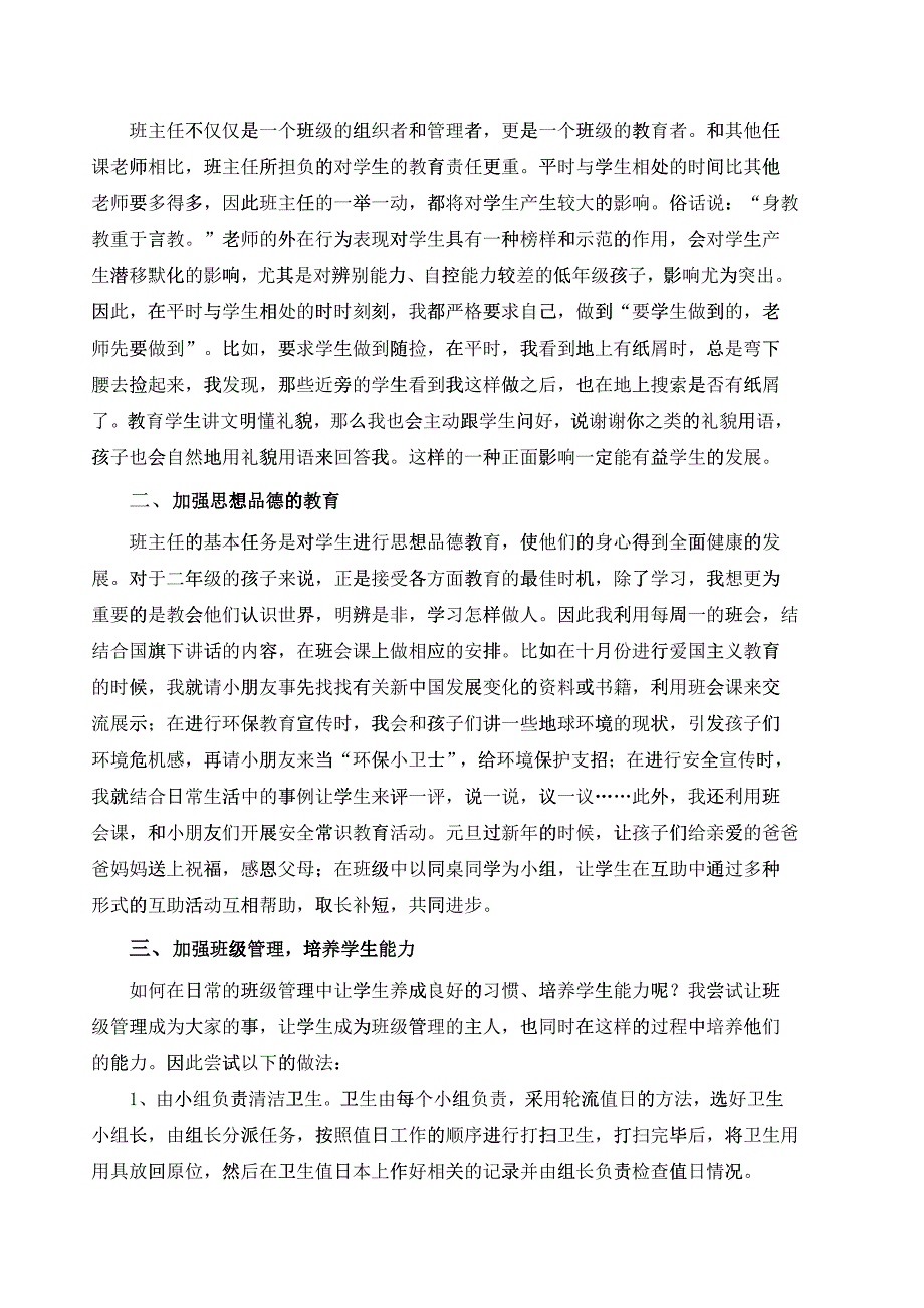 某小学级班主任工作计划概述_第4页