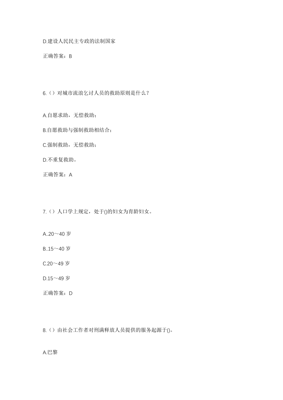 2023年广西贺州市富川县葛坡镇深坡村社区工作人员考试模拟试题及答案_第3页