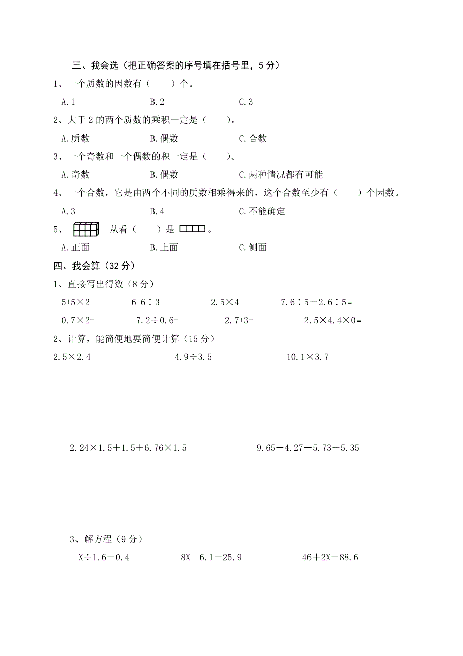 人教版小学五年级数学科期中检测卷_第2页