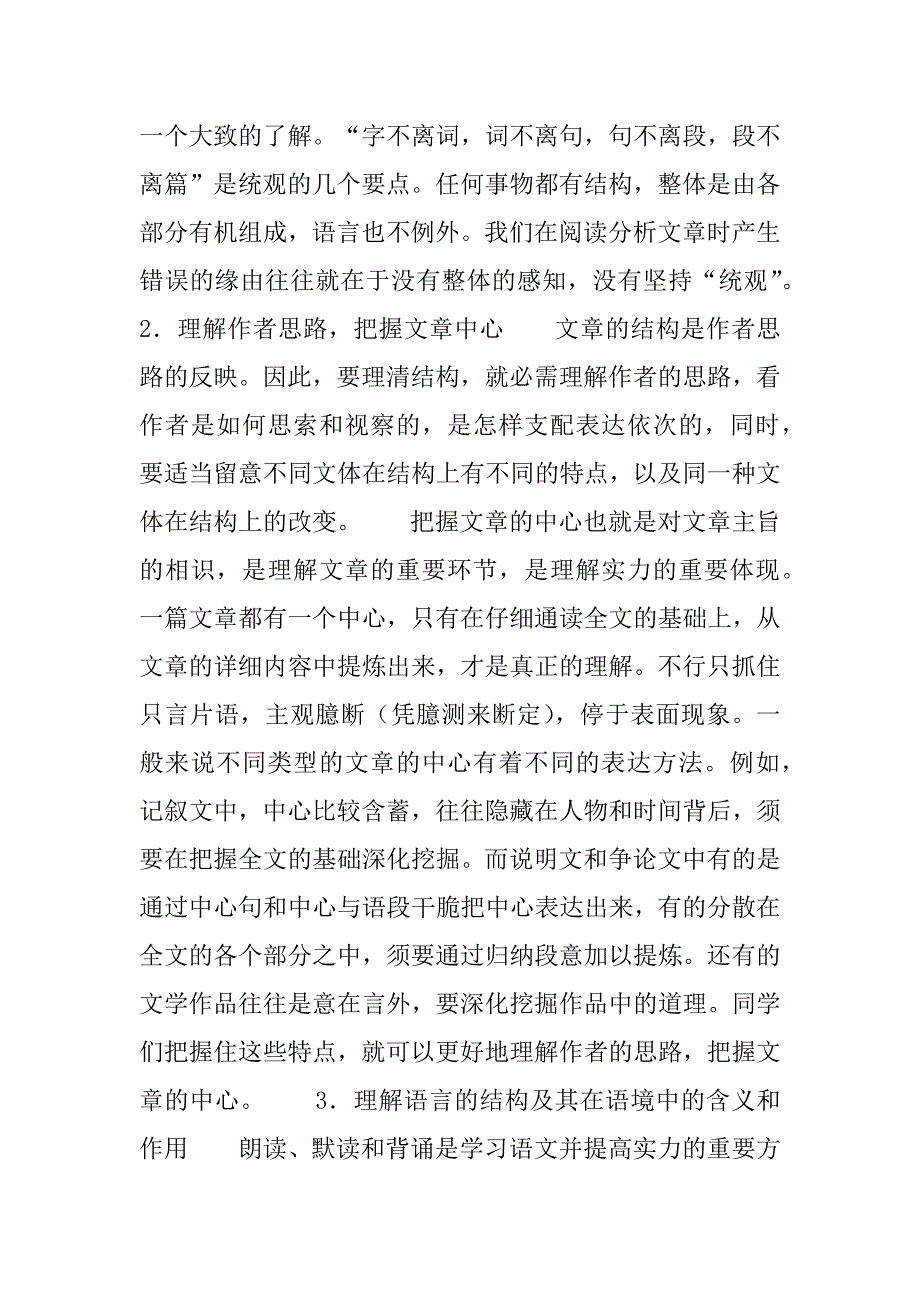 2023年[新课标下的高中语文阅读教学方法初探]新课标下高中语文教学内容的选择_第3页