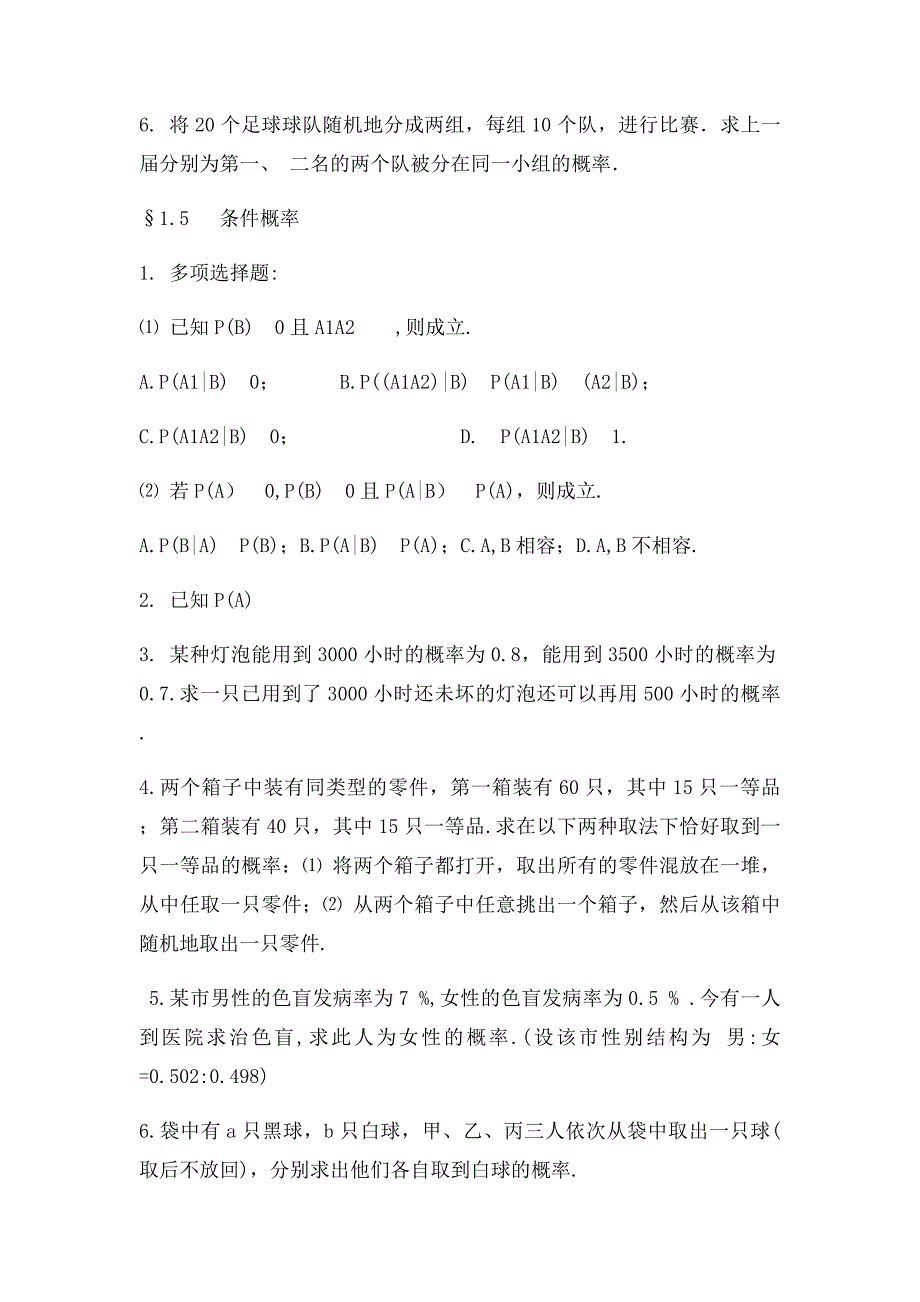 13章概率论课后习题及答案_第3页