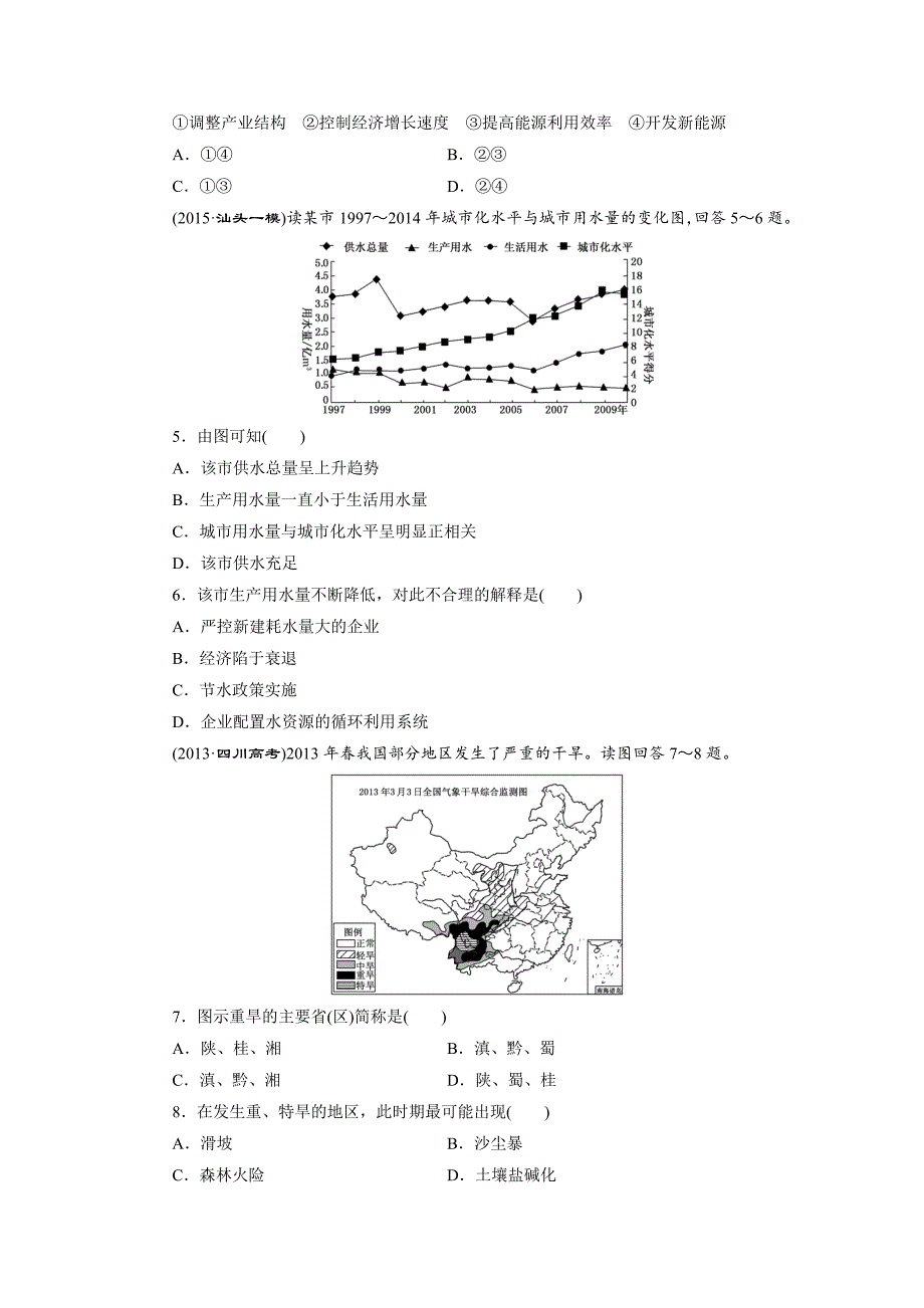 最新【湘教版】地理必修一：4.4自然灾害对人类的危害同步练习及答案_第2页