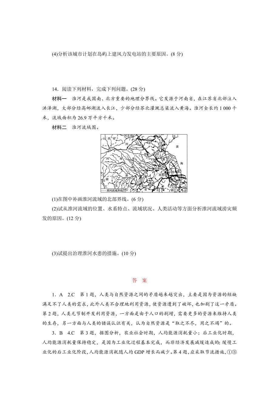 最新【湘教版】地理必修一：4.4自然灾害对人类的危害同步练习及答案_第5页