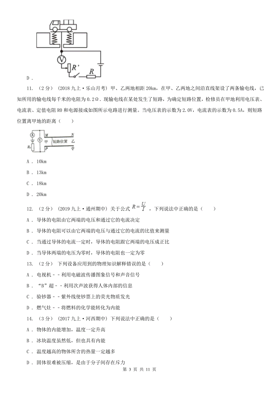 江西省吉安市2021年九年级上学期期中物理试卷（II）卷_第3页