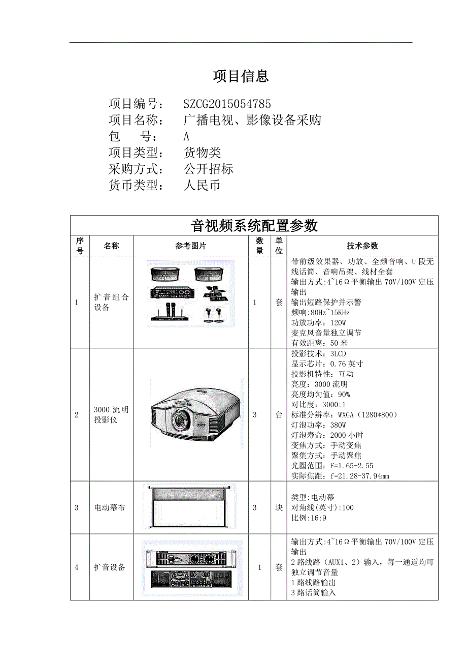 设备参数及图片.doc_第1页