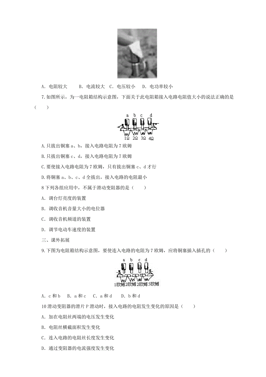 沪科版 物理九年级同步练习：15.1电阻和变阻器含答案_第2页