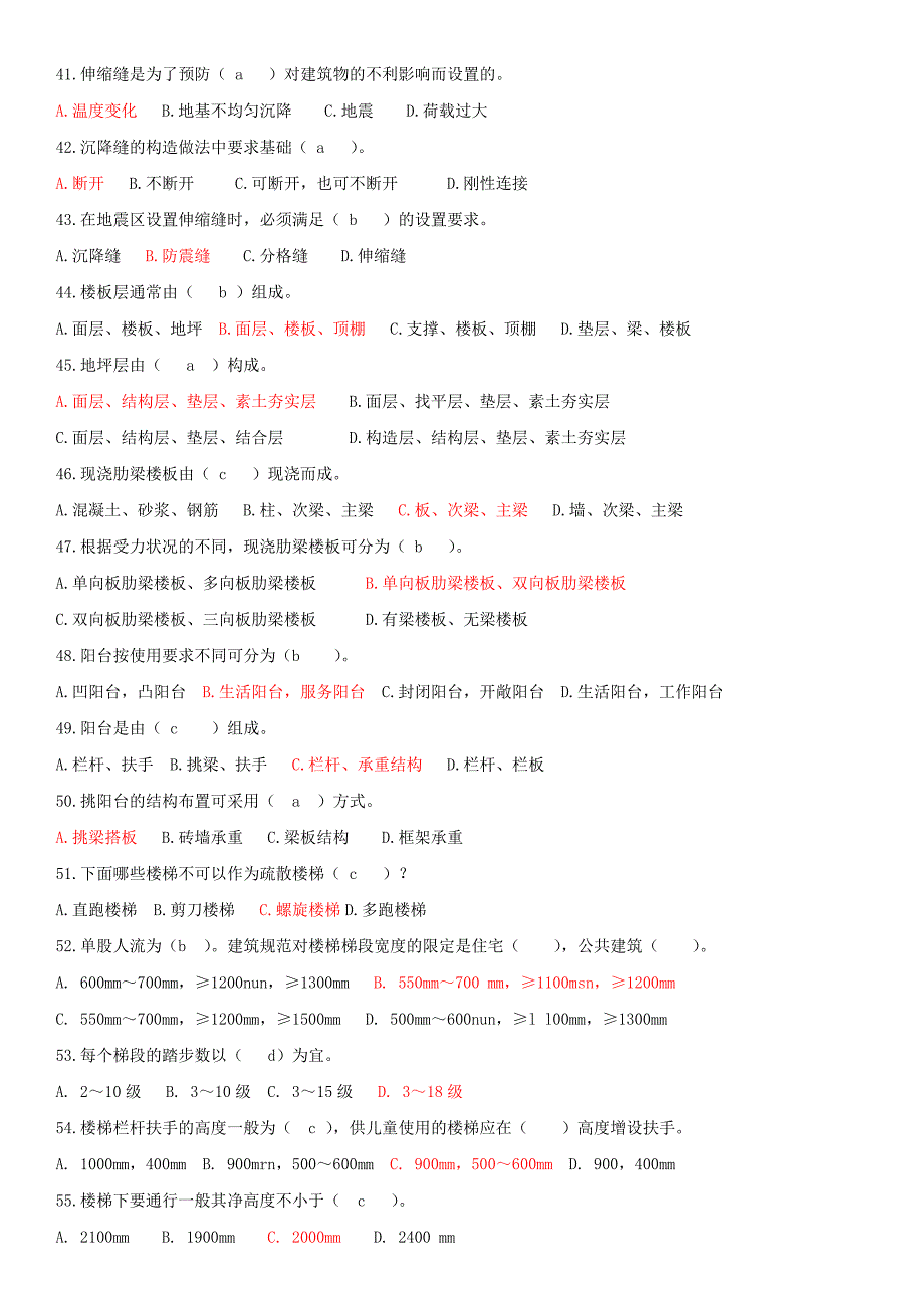 建筑构造部分试题及答案.doc_第4页