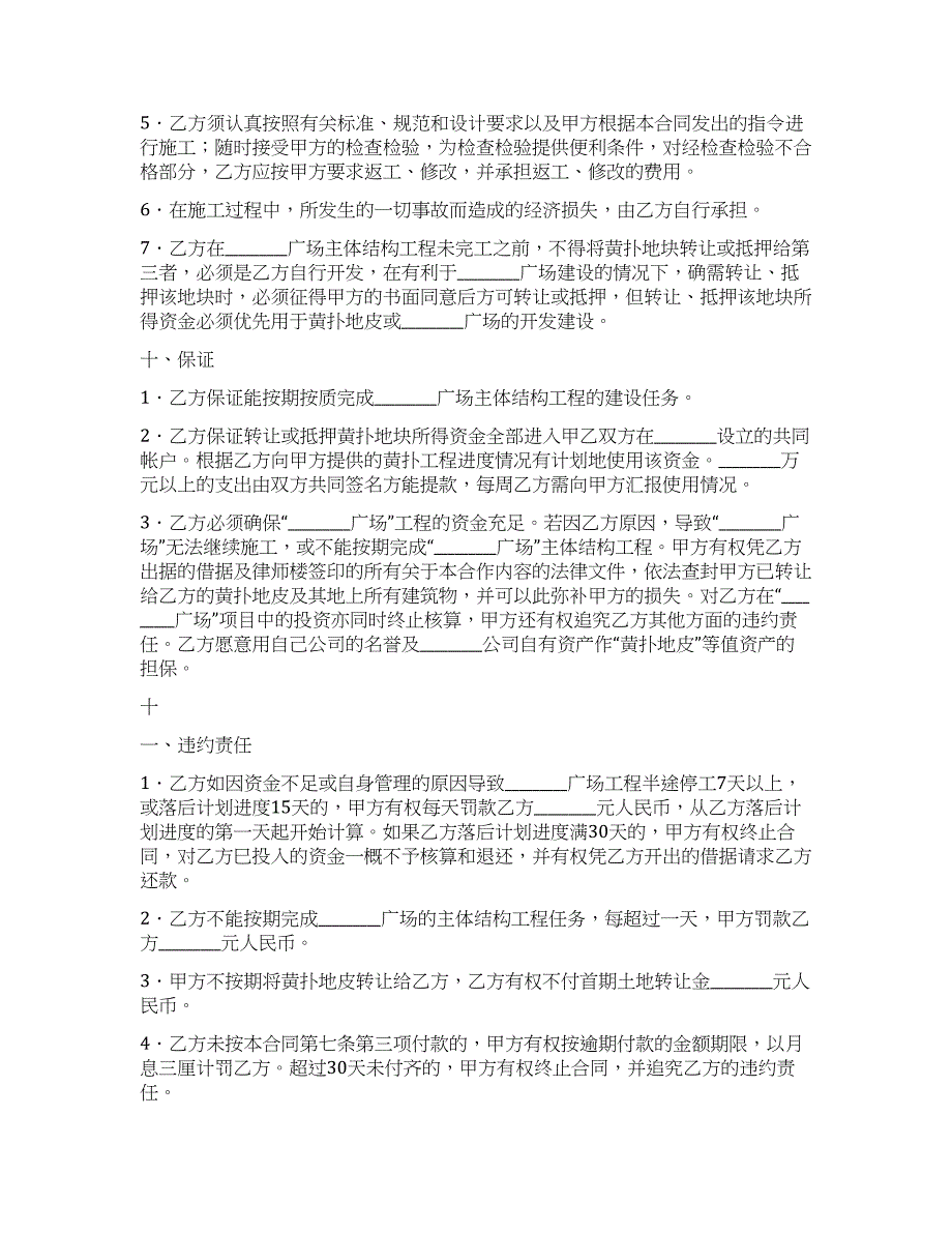 主体结构工程承包合同.docx_第3页