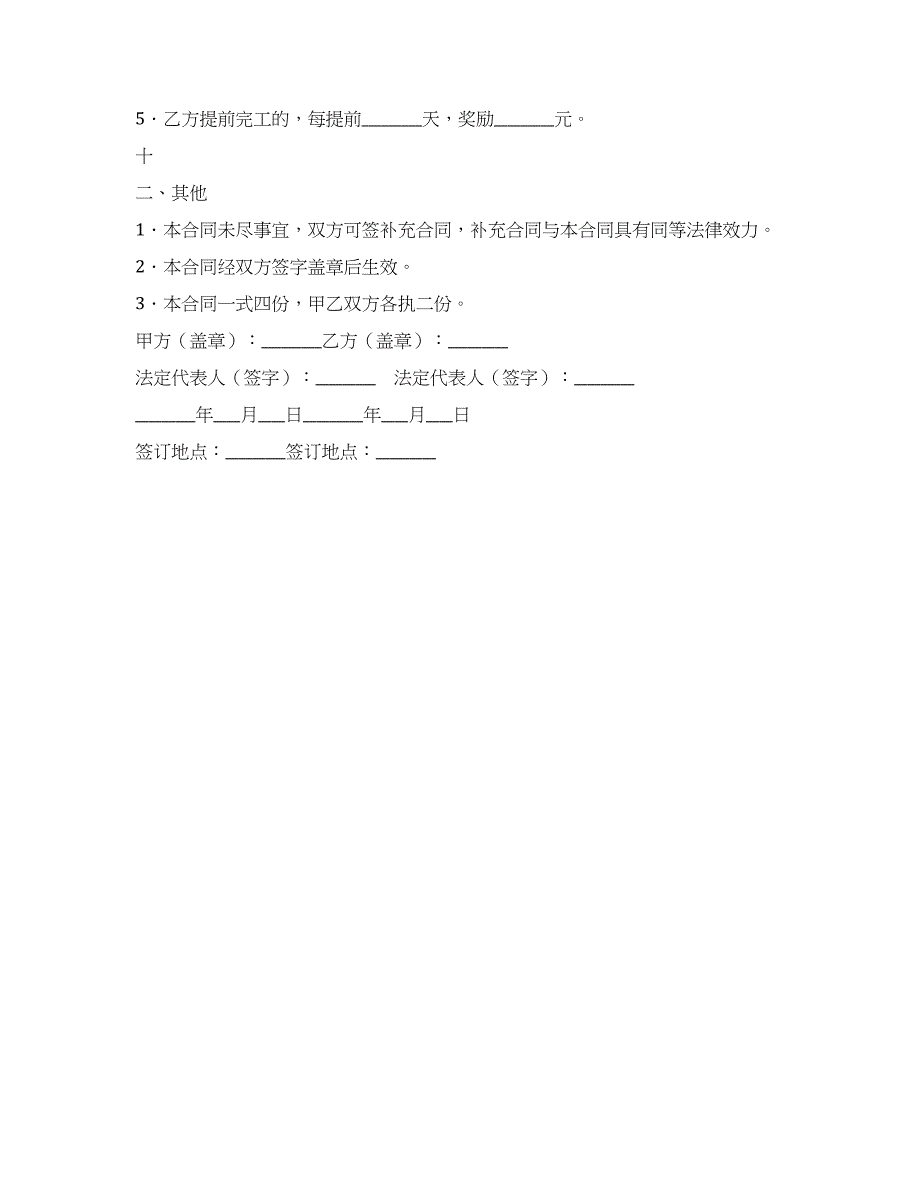 主体结构工程承包合同.docx_第4页