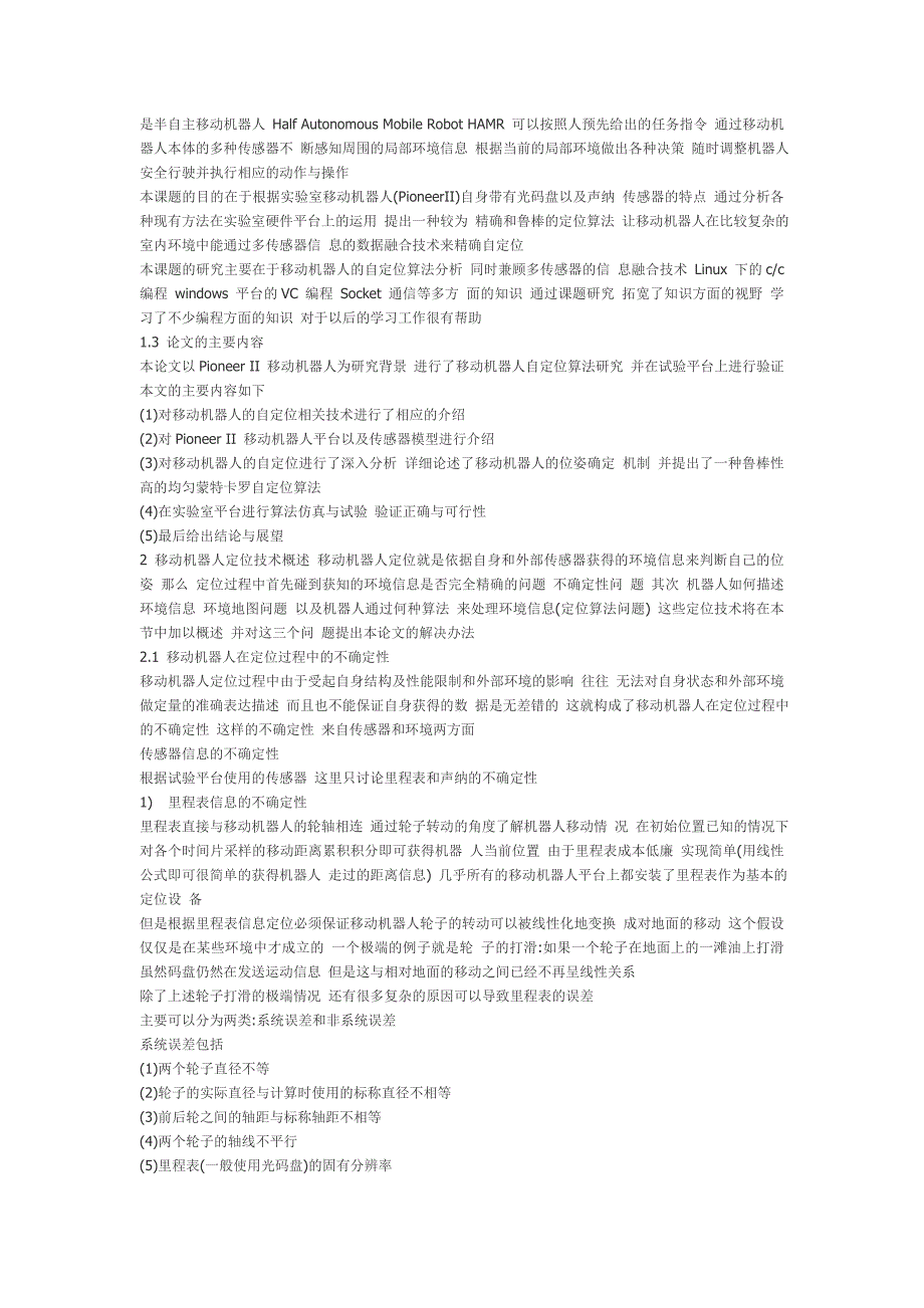 I 摘 要 机器人的应用已经越来越广泛 移动机器人则是机器人技术实用化 普及化的 生力军 移动机器人在实际应用中首先遇到的就是机器人本身的定位问题_第4页