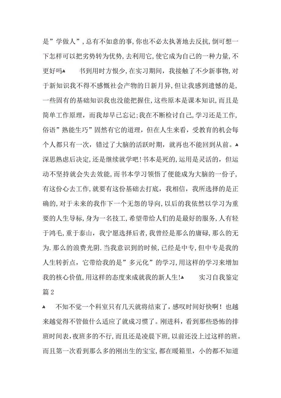 实习自我鉴定汇编六篇_第2页