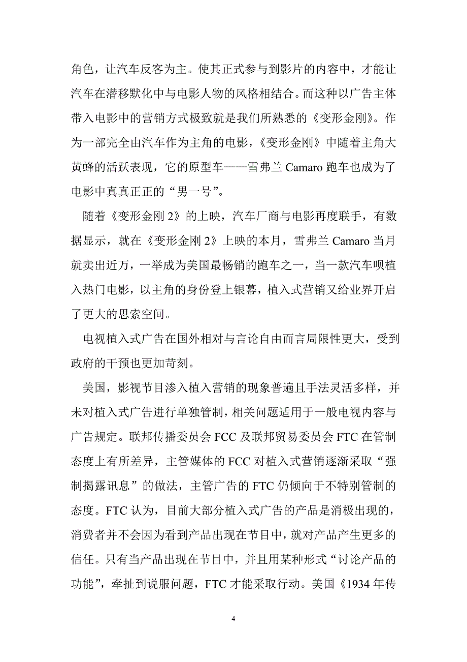 国外电影植入广告的营销方式.doc_第4页