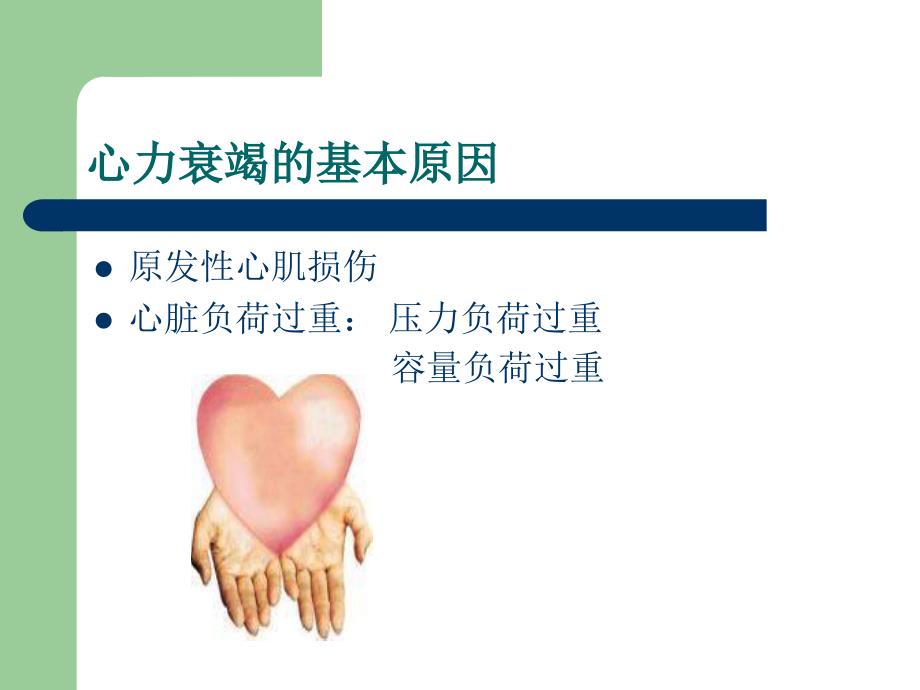 慢性肾衰竭合并急性心力衰竭病人的护理ppt_第4页