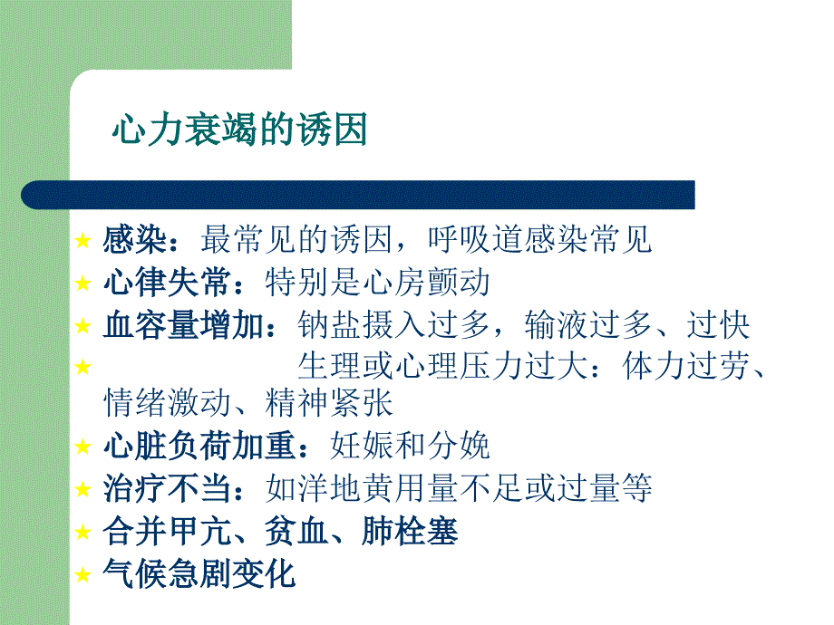 慢性肾衰竭合并急性心力衰竭病人的护理ppt_第5页