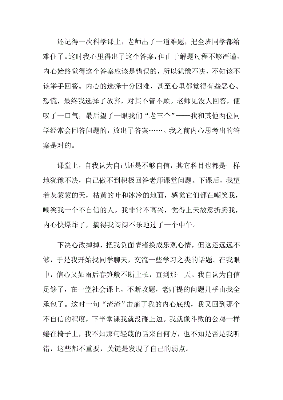 自信作文初二让我更加自信作文初二_第3页