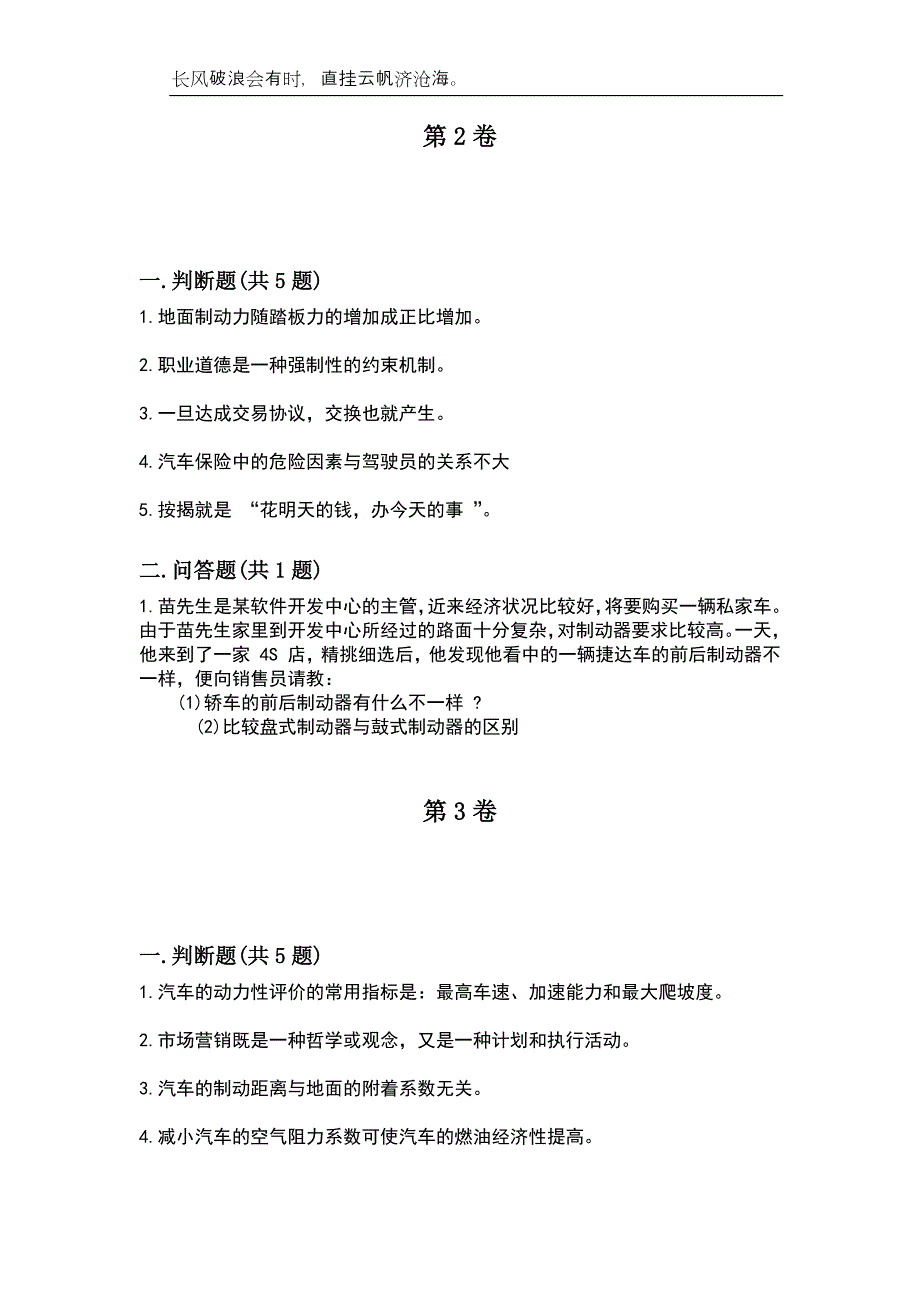 2023年汽车技师职业鉴定-汽车营销师历年高频考试题附带答案_第2页