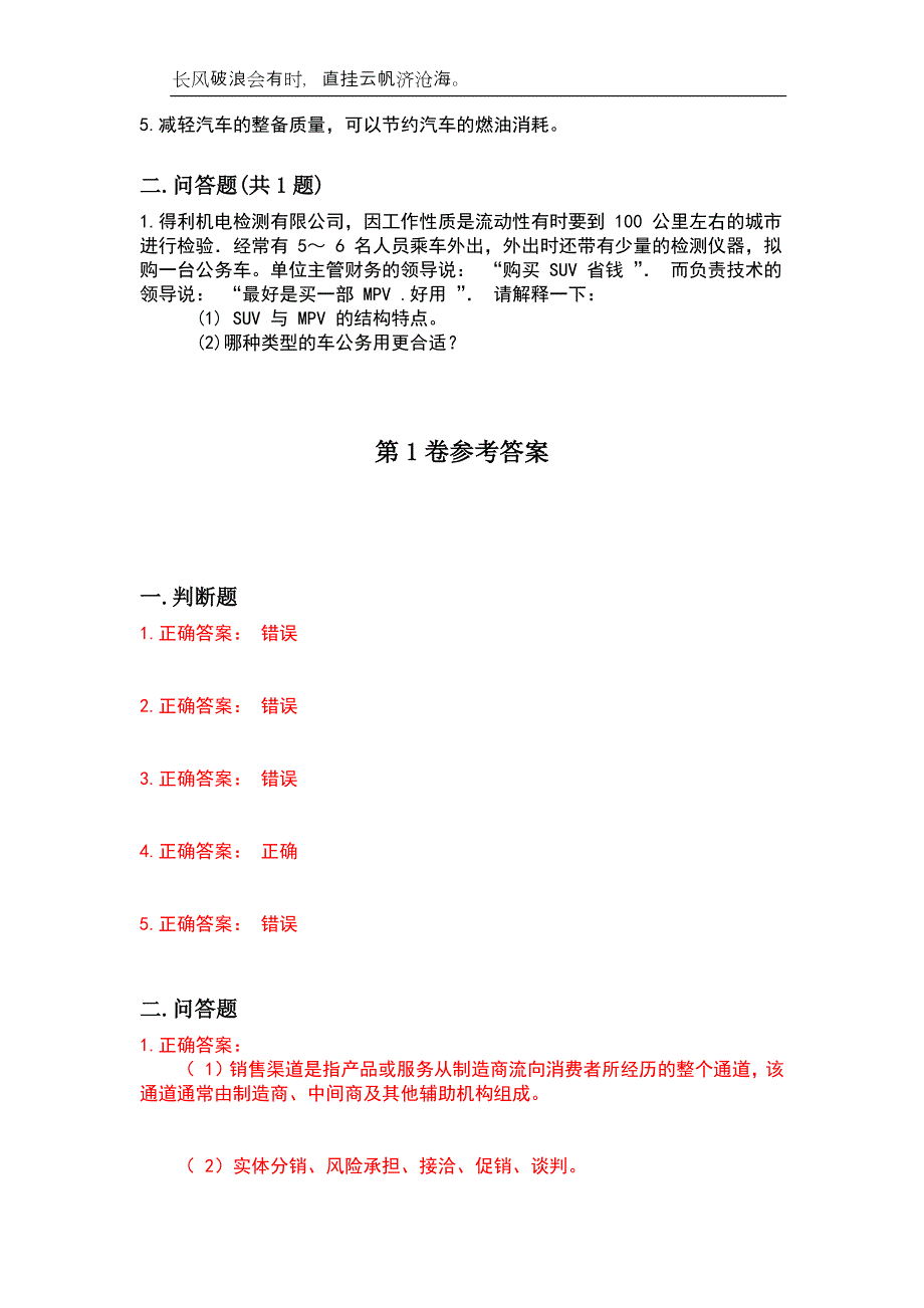 2023年汽车技师职业鉴定-汽车营销师历年高频考试题附带答案_第3页