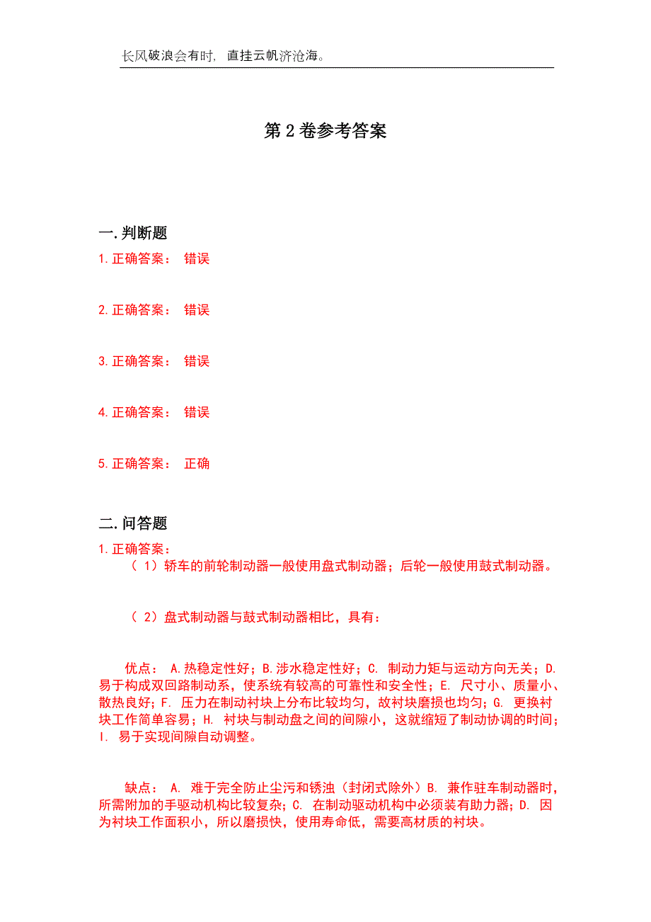 2023年汽车技师职业鉴定-汽车营销师历年高频考试题附带答案_第4页