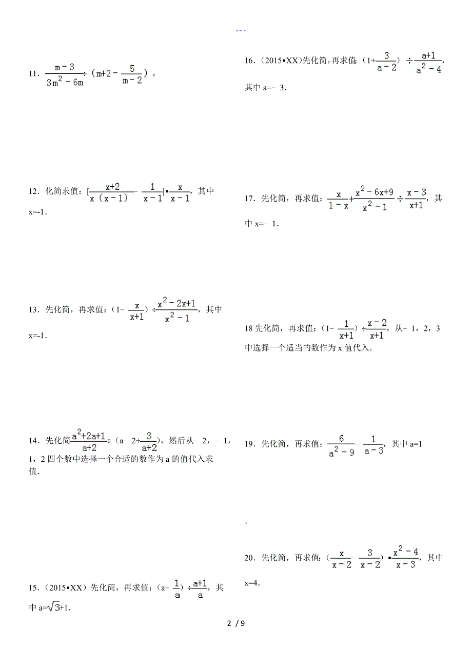 分式计算题100_第2页