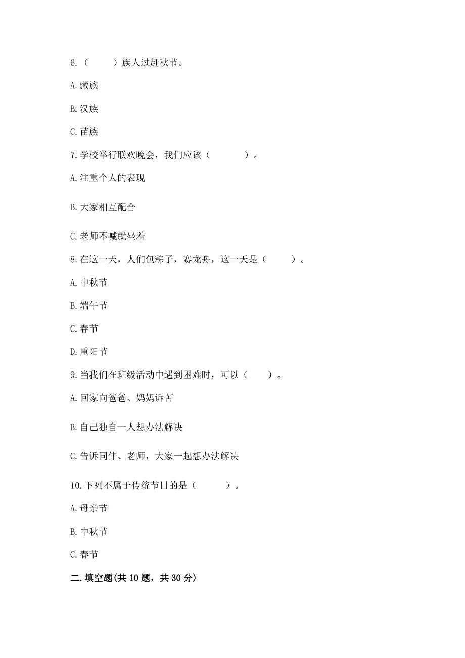 二年级上册道德与法治-期中测试卷(基础题).docx_第2页