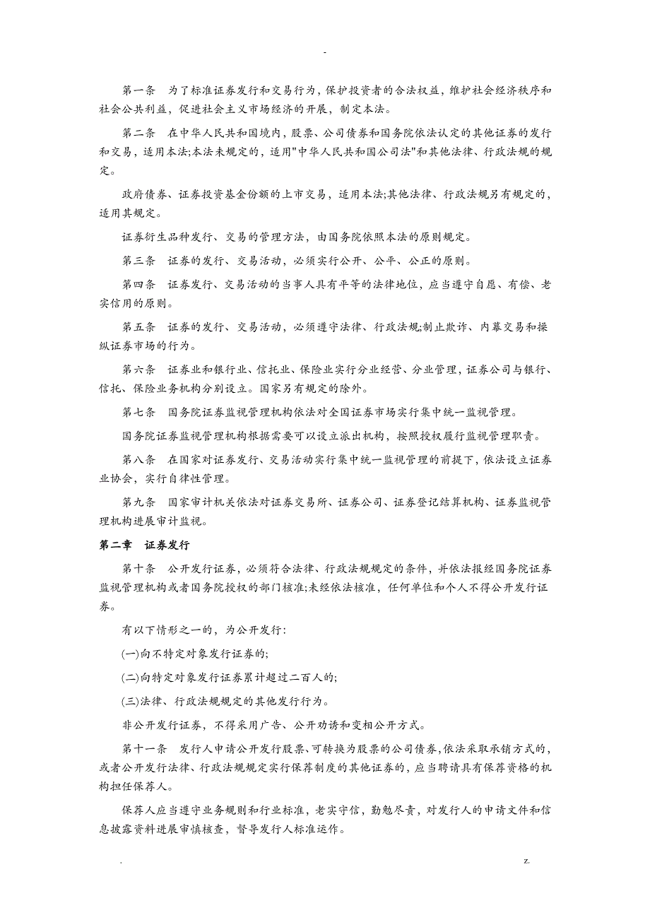 最新证券法全文_第2页