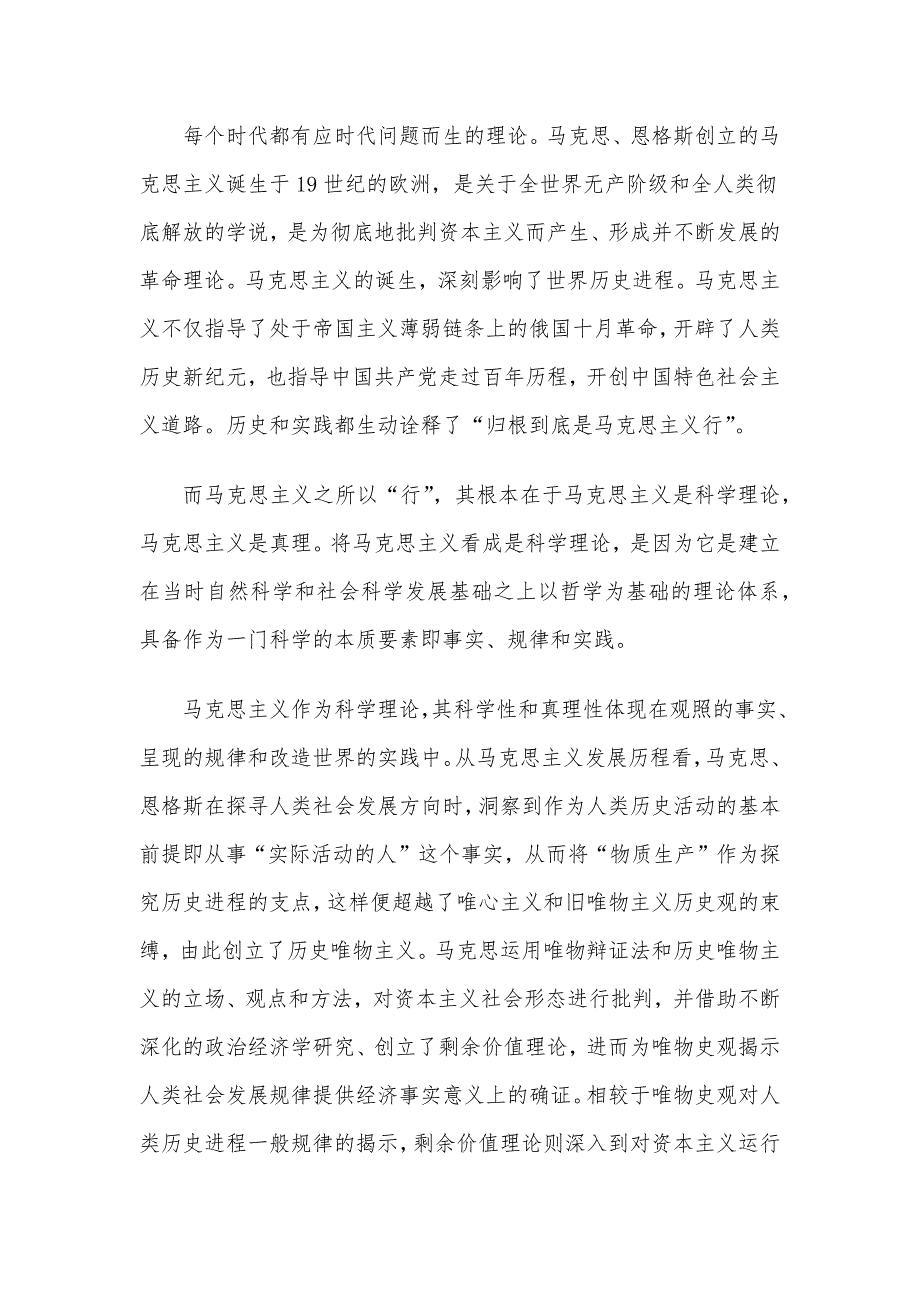 党课讲稿：把握“行”的深刻意蕴勇担“行”的历史责任.docx_第2页