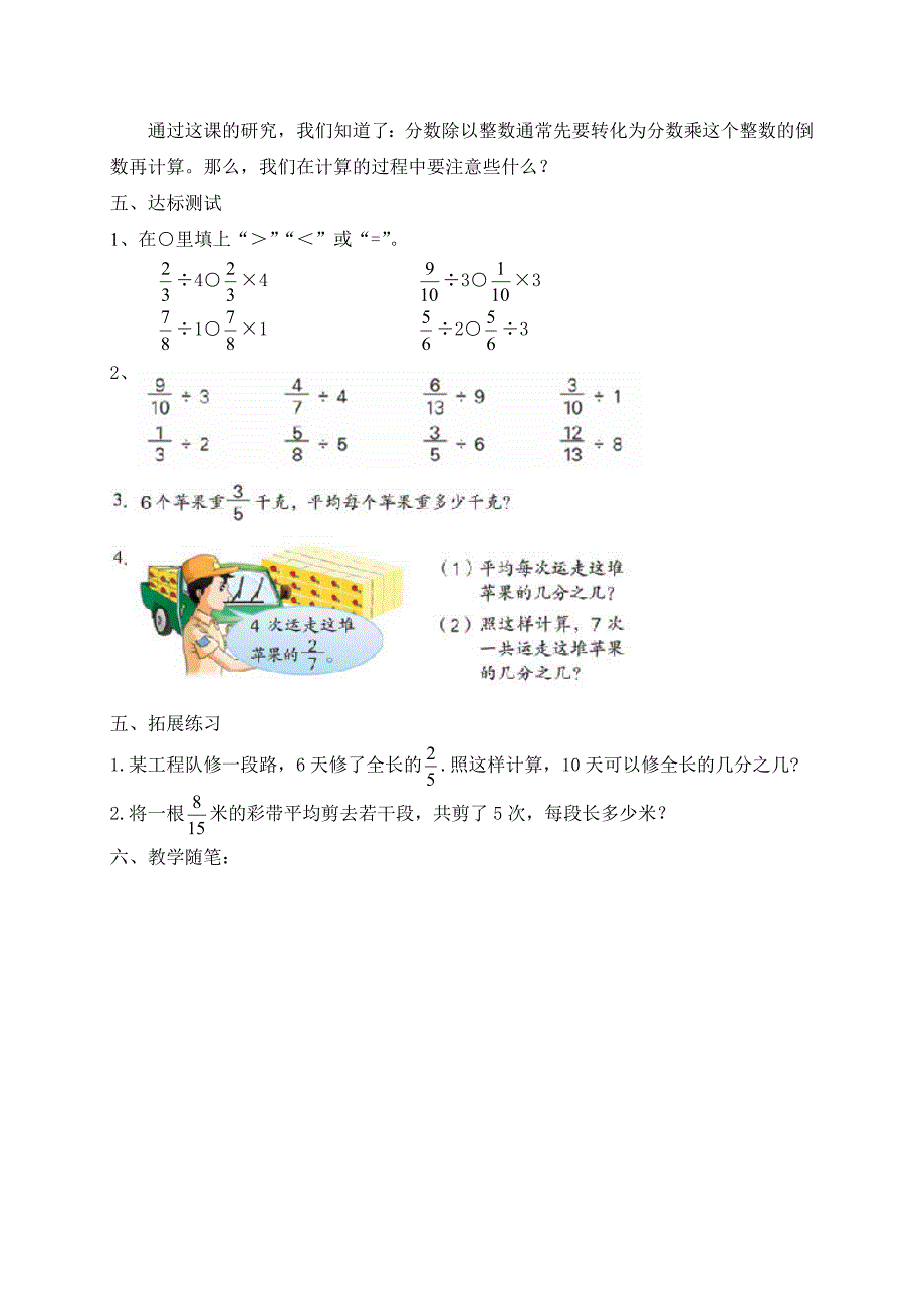 六上分数除以整数教学案.doc_第3页