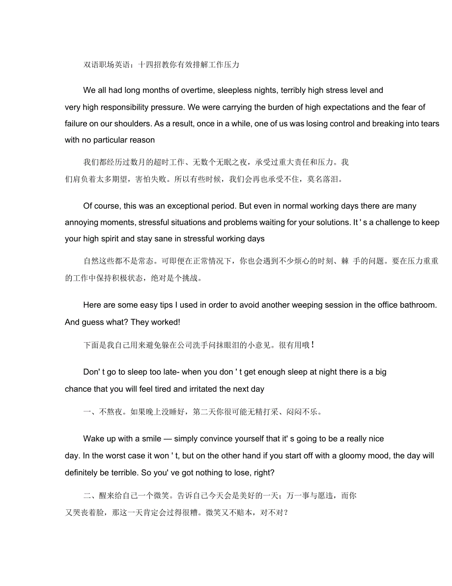 双语职场英语：十四招教你有效排解工作压力_第1页