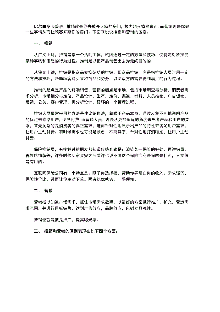 推销和营销的区别_第2页